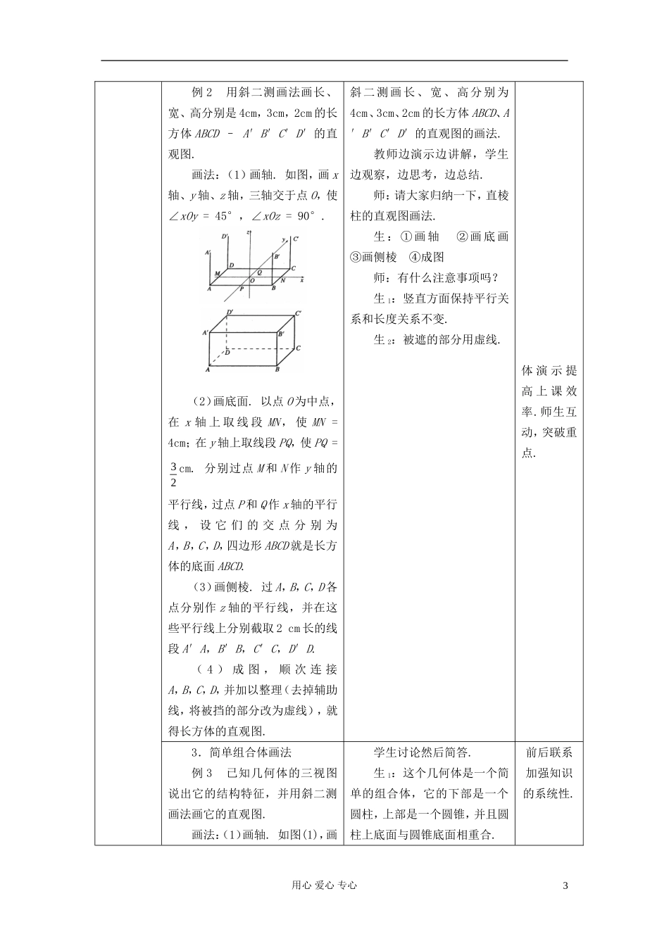 高中数学 《空间几何体的直观图》教案6 新人教A版必修2_第3页
