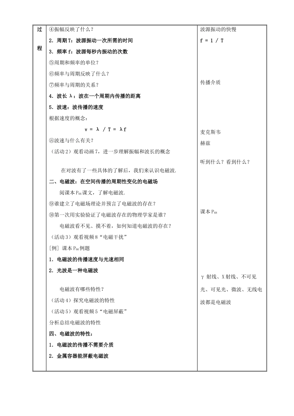 九年级物理电磁波及其传播教案 苏教版_第2页