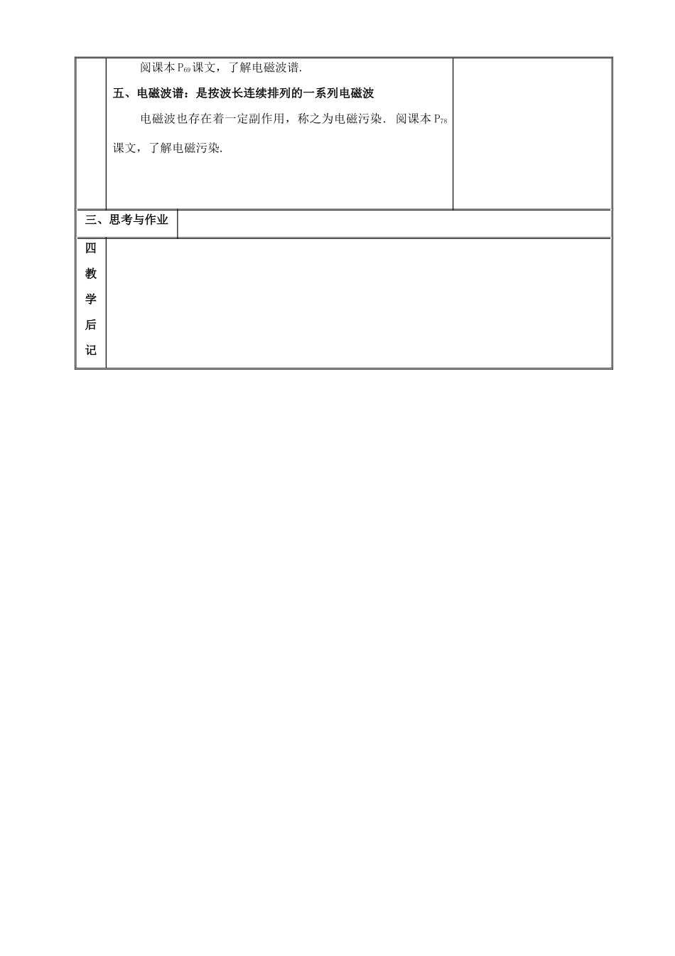 九年级物理电磁波及其传播教案 苏教版_第3页