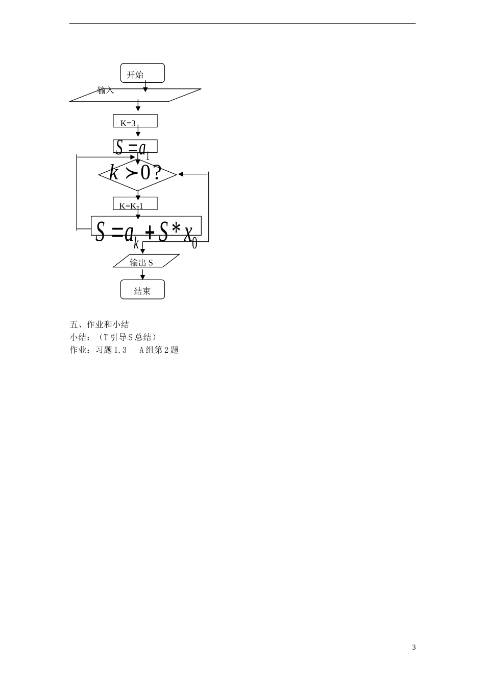 高中数学 《秦九韶算法与排序》教案6 北师大版必修3_第3页