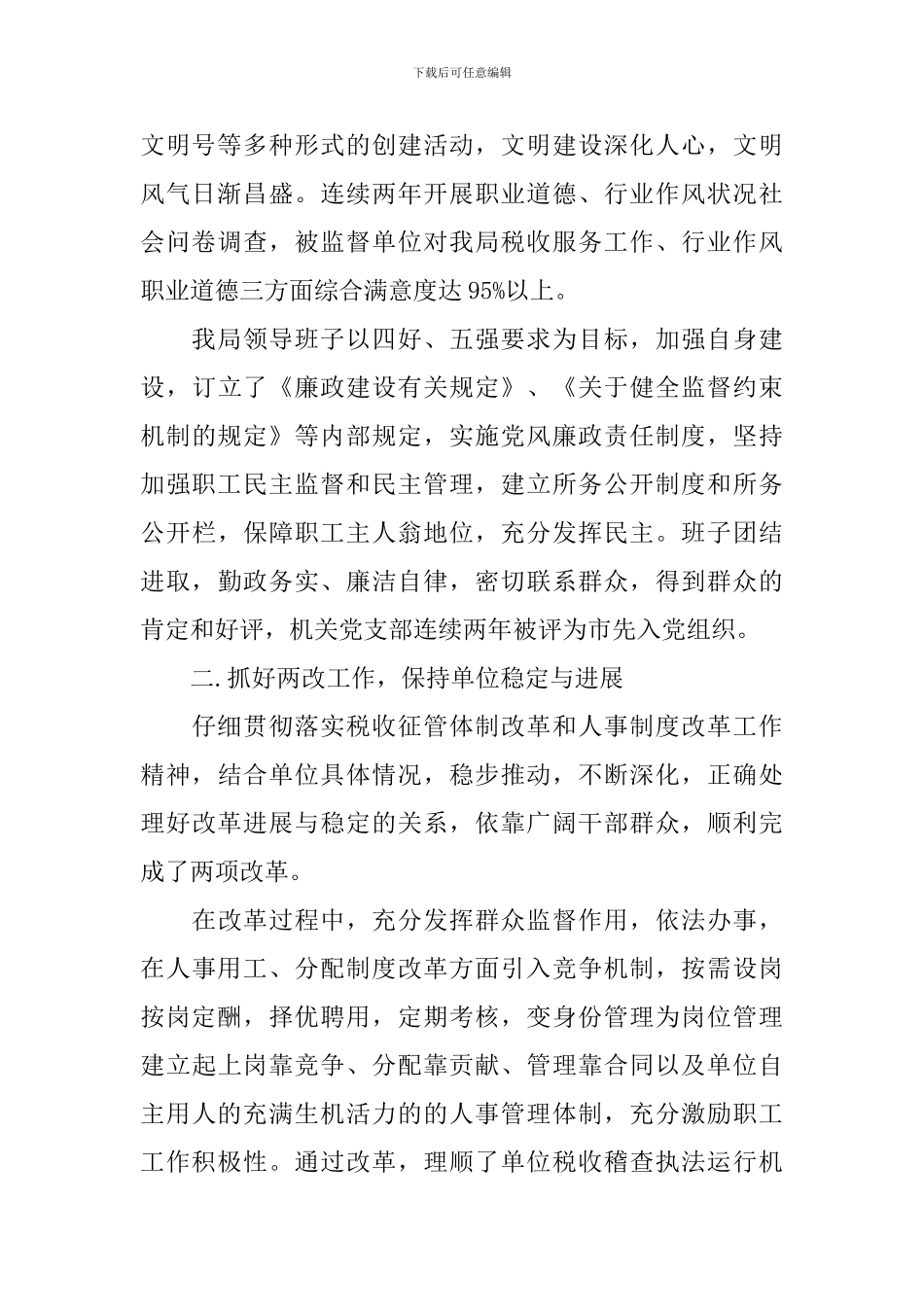 税收工作自查报告_第2页