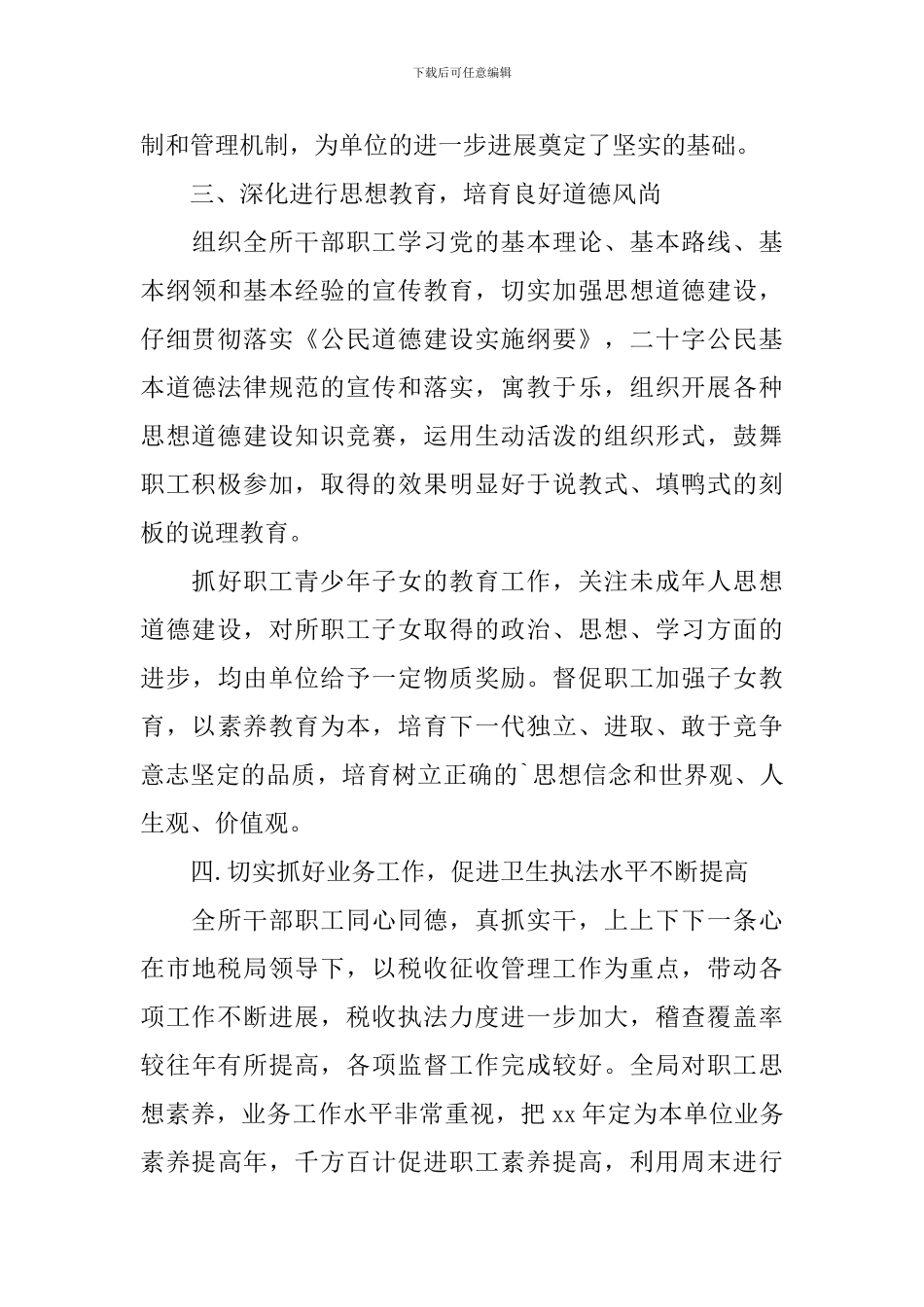 税收工作自查报告_第3页