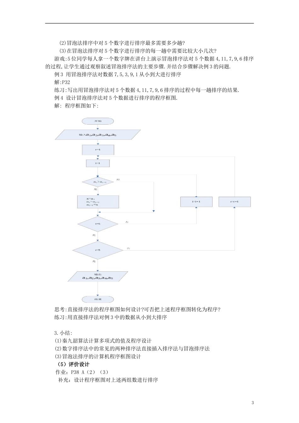 高中数学 《秦九韶算法与排序》教案4 北师大版必修3_第3页
