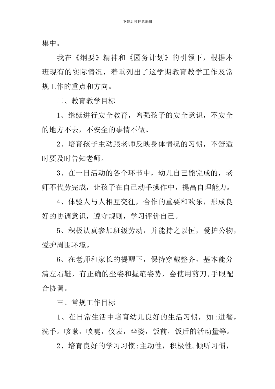 幼儿园大班班务2024工作计划_第2页