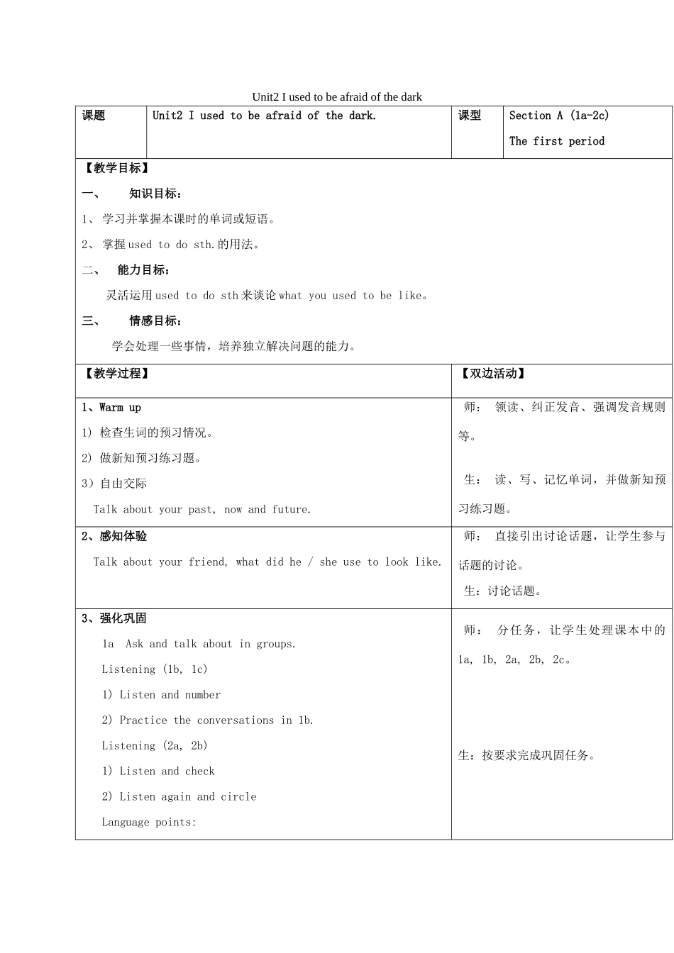 九年级英语全册 Unit2 I used to be afraid of the dark（第1课时）教案 人教新目标版_第1页