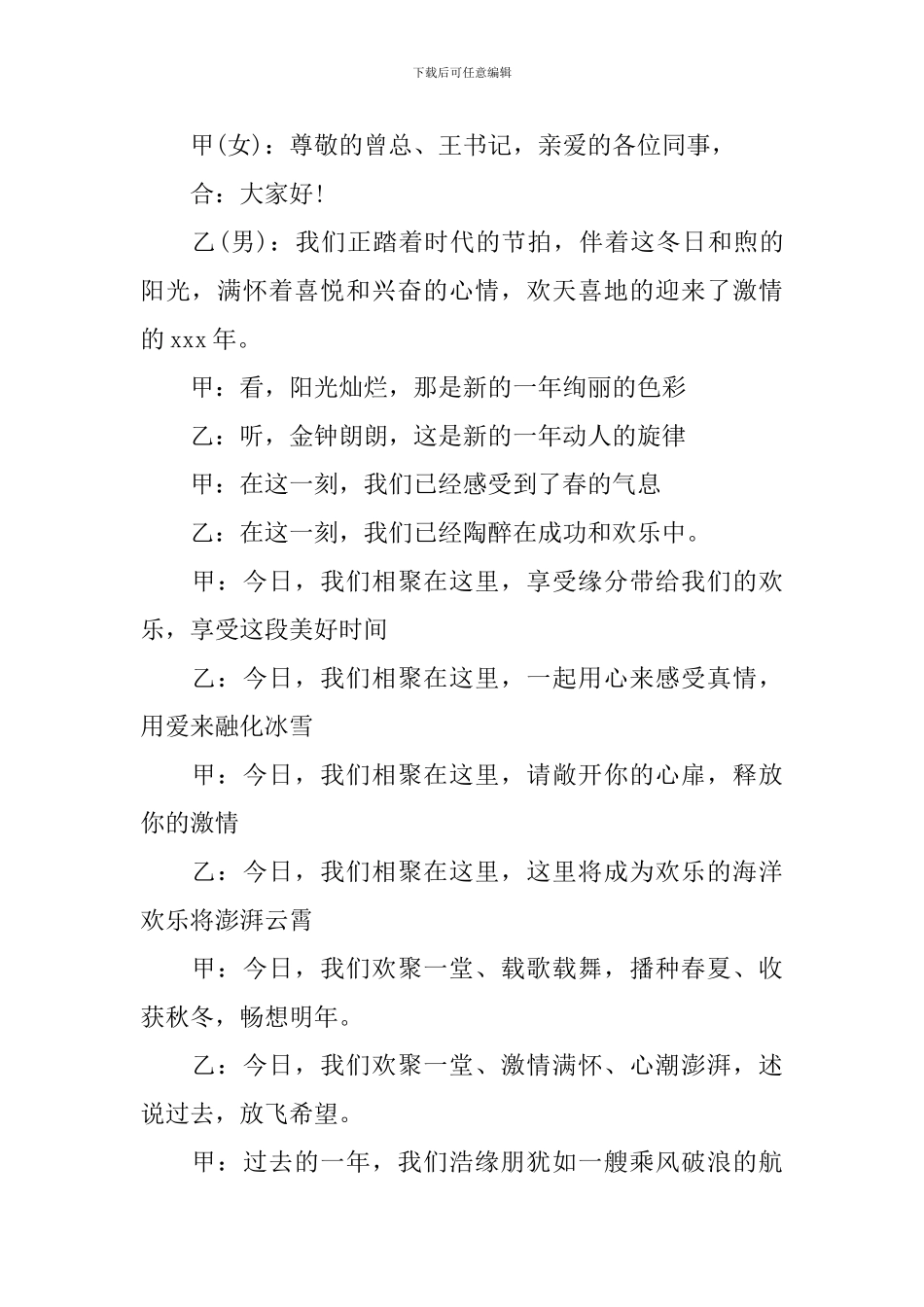 最新公司年会活动串词精选范文五篇_第2页