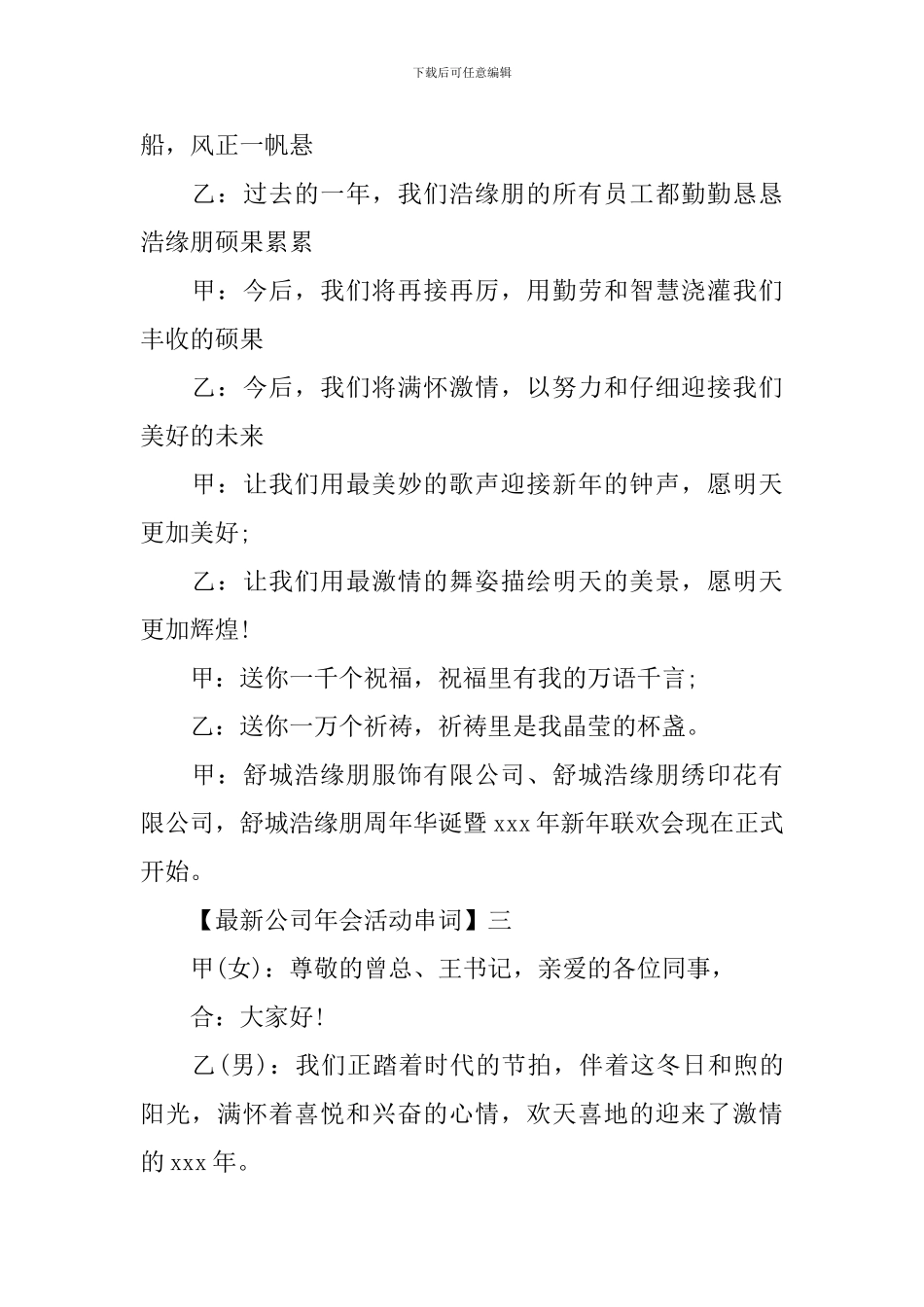 最新公司年会活动串词精选范文五篇_第3页