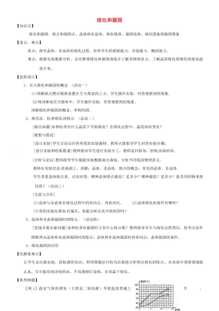 八年级物理上册 融化和凝固教学设计 北师大版