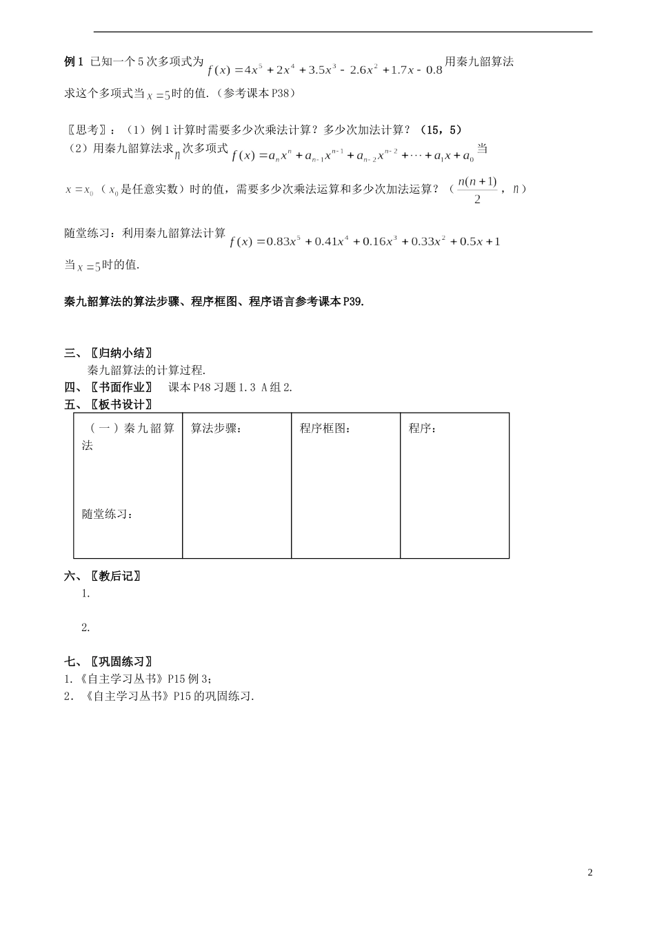 高中数学 《秦九韶算法与排序》教案3 北师大版必修3_第2页