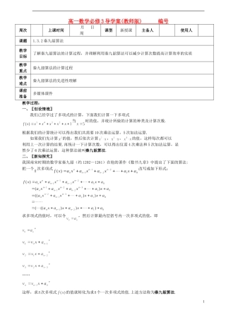 高中数学 《秦九韶算法与排序》教案3 北师大版必修3