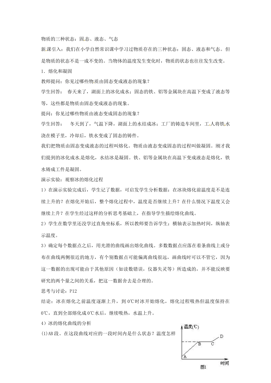 七年级科学下册 科学：1.2 水的密度与三态变化教案（华师版七年级下）_第2页