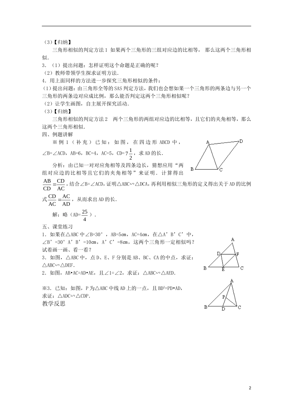 高中数学 《相似三角形的判定》教案4 新人教A版选修4-1_第2页