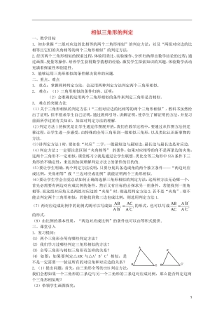 高中数学 《相似三角形的判定》教案4 新人教A版选修4-1
