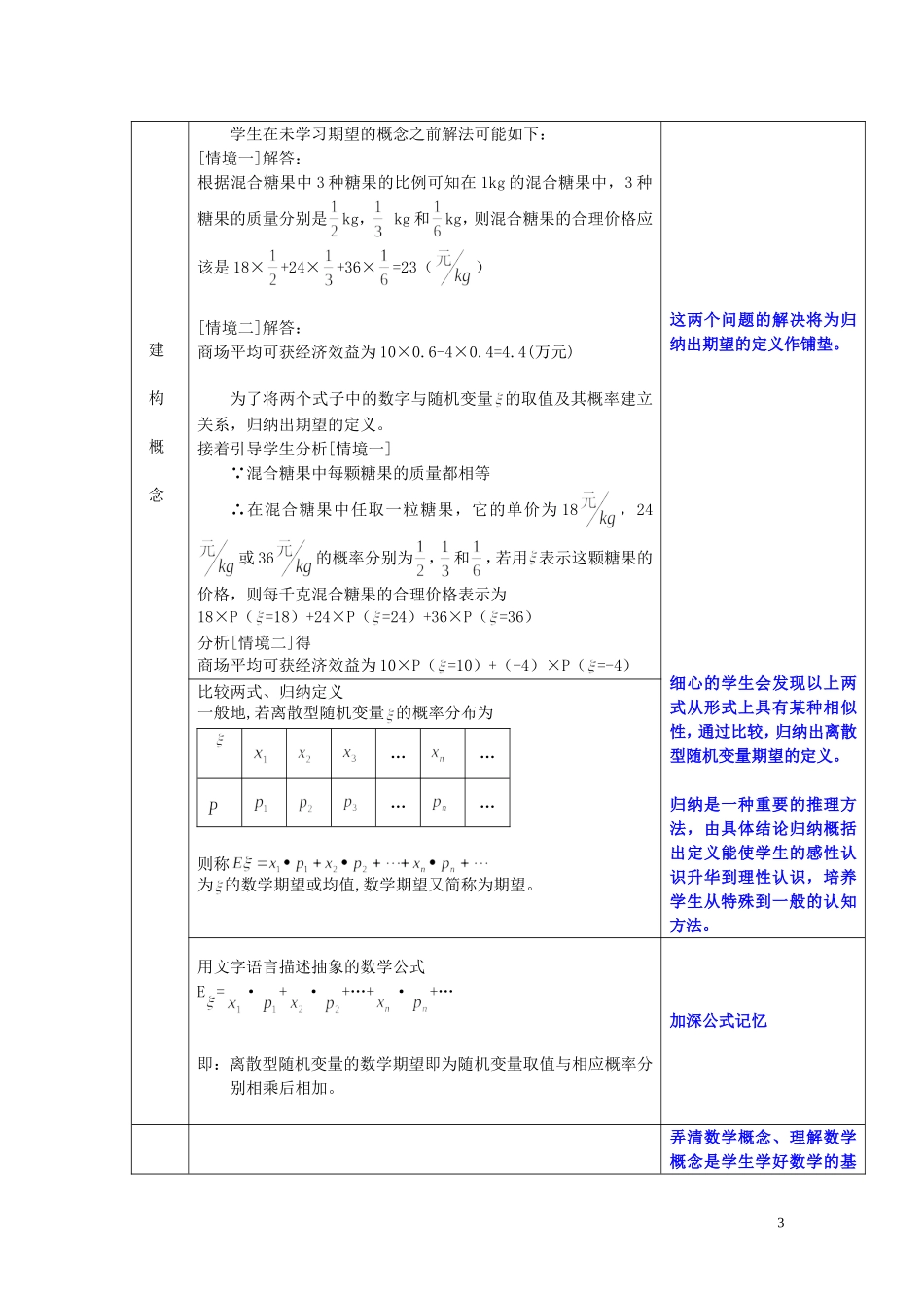 高中数学 《离散型随机变量的期望》说课稿 新人教A版必修2_第3页
