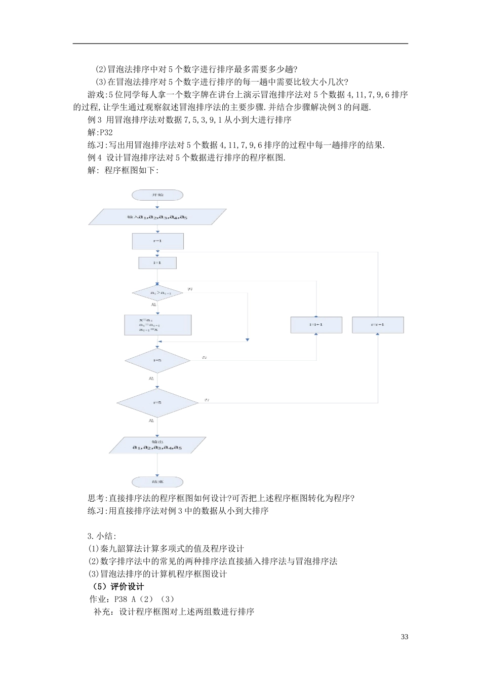 高中数学 《秦九韶算法与排序》教案1 北师大版必修3_第3页