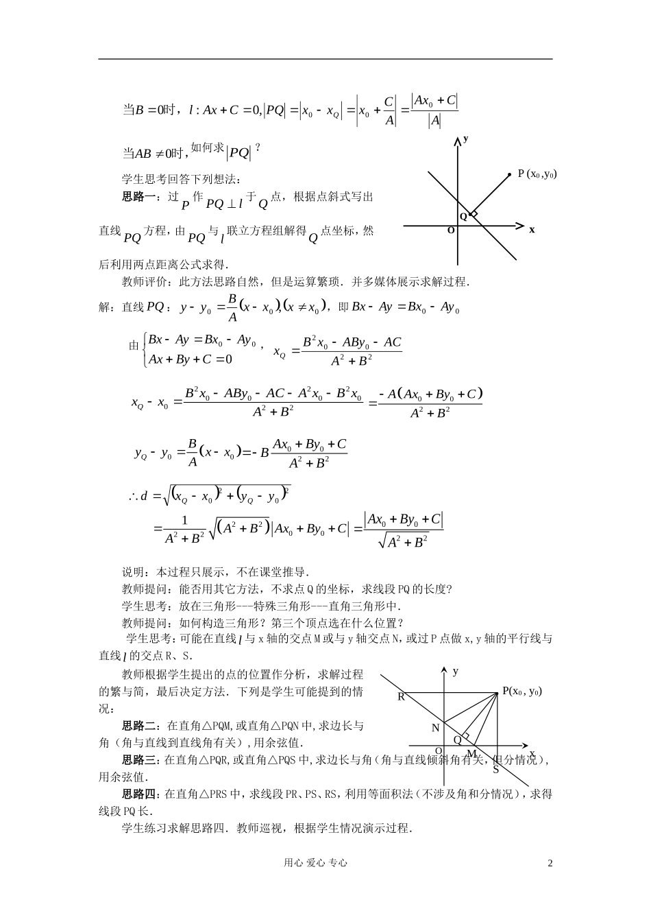 高中数学 《直线的交点坐标与距离公式》教案6 新人教A版必修2_第2页