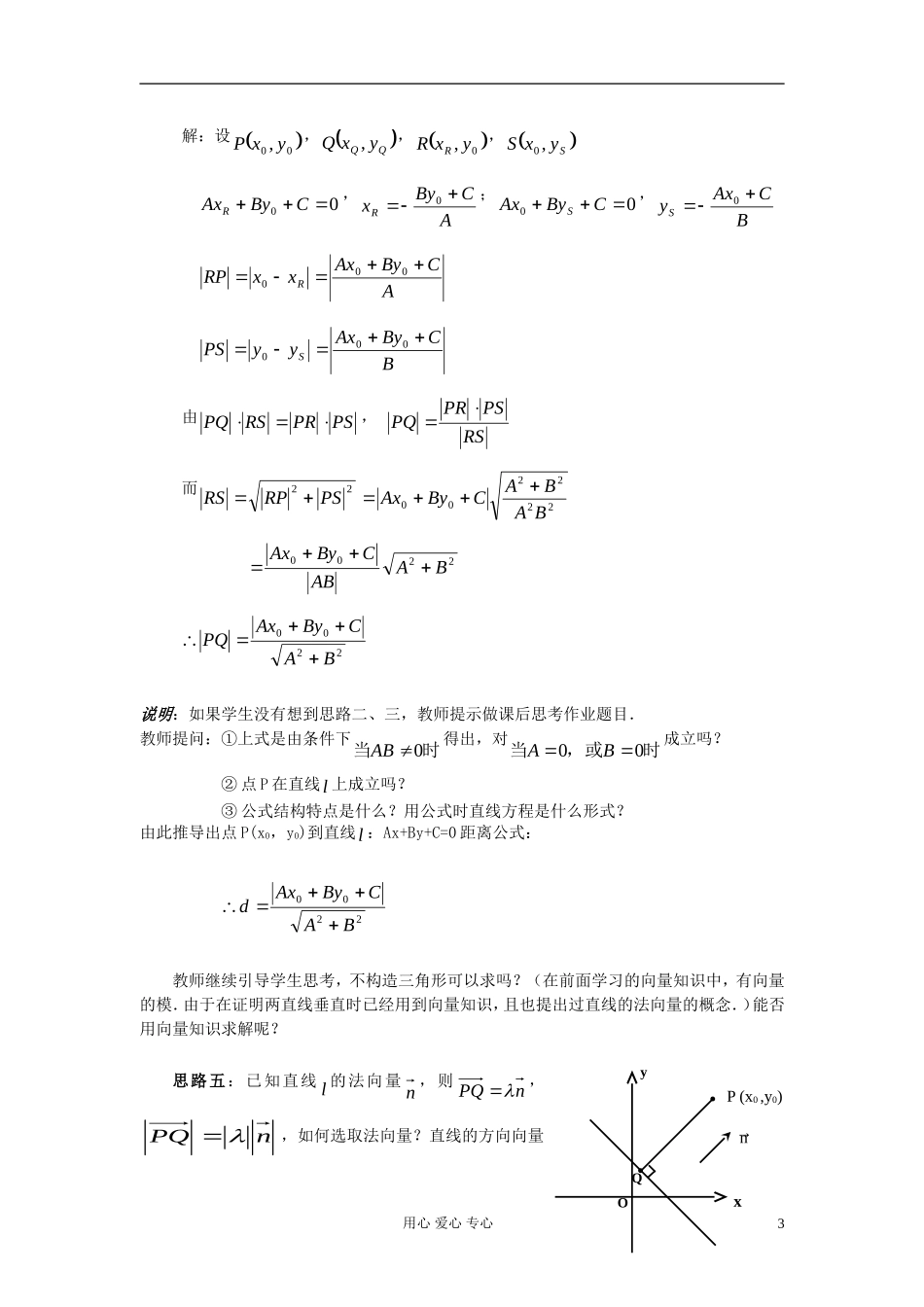 高中数学 《直线的交点坐标与距离公式》教案6 新人教A版必修2_第3页
