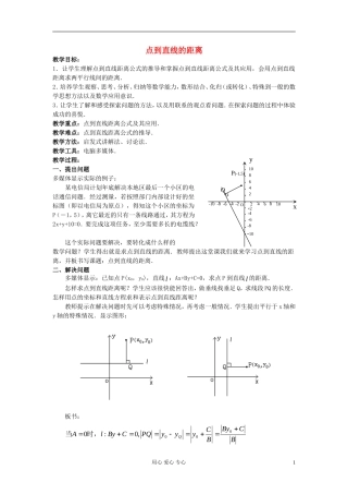 高中数学 《直线的交点坐标与距离公式》教案6 新人教A版必修2