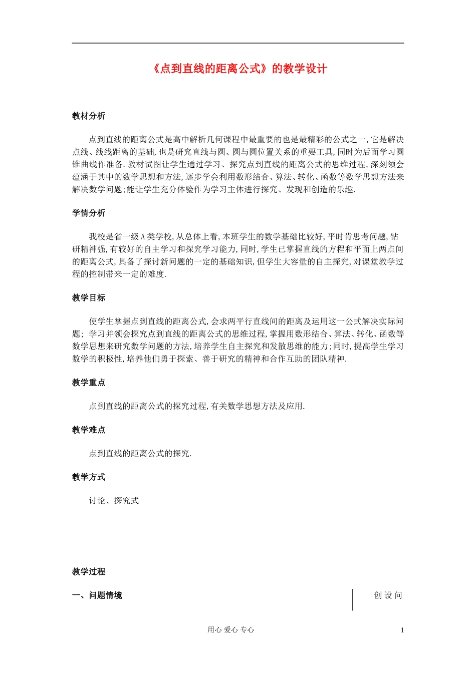 高中数学 《直线的交点坐标与距离公式》教案8 新人教A版必修2_第1页
