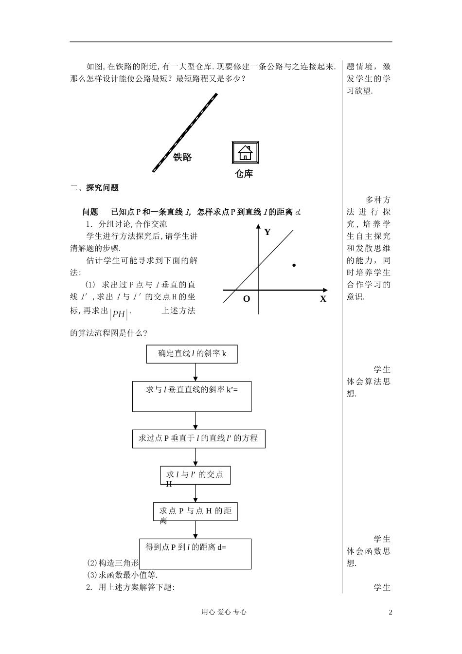 高中数学 《直线的交点坐标与距离公式》教案8 新人教A版必修2_第2页