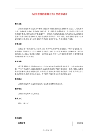 高中数学 《直线的交点坐标与距离公式》教案8 新人教A版必修2