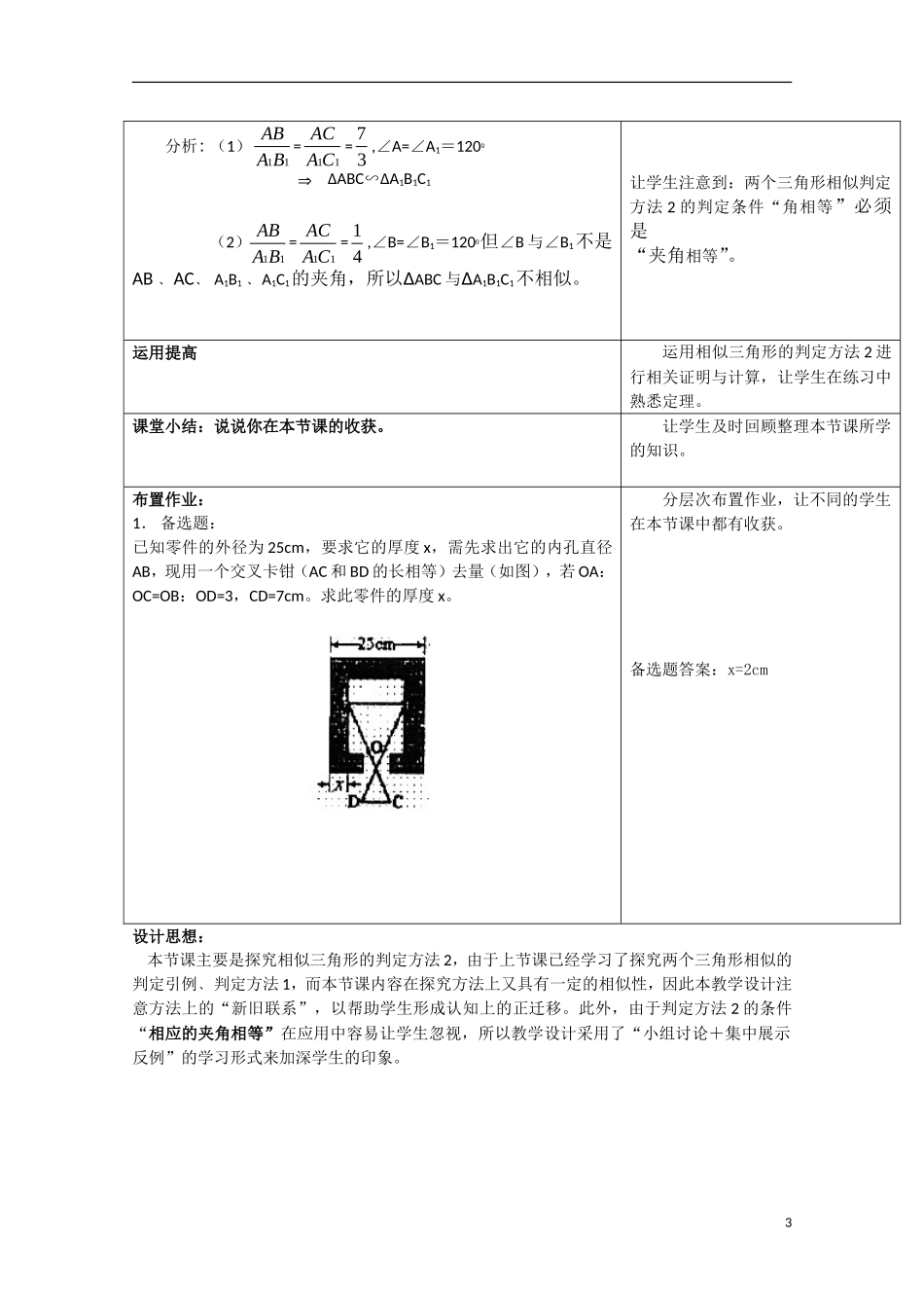 高中数学 《相似三角形的判定》教案2 新人教A版选修4-1_第3页