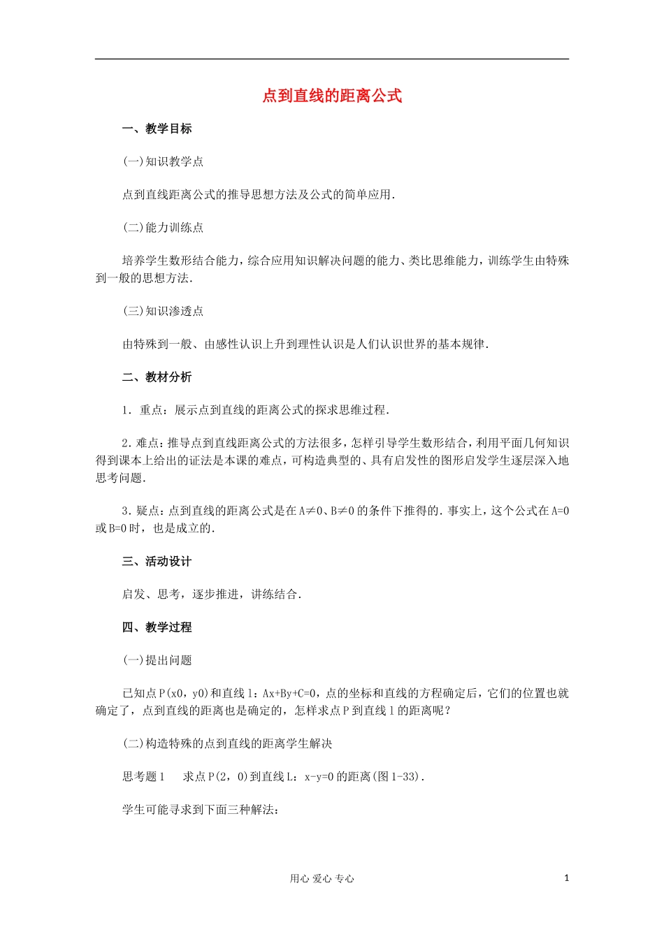 高中数学 《直线的交点坐标与距离公式》教案5 新人教A版必修2_第1页