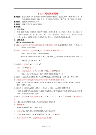 高中数学 《直线的交点坐标与距离公式》教案4 新人教A版必修2