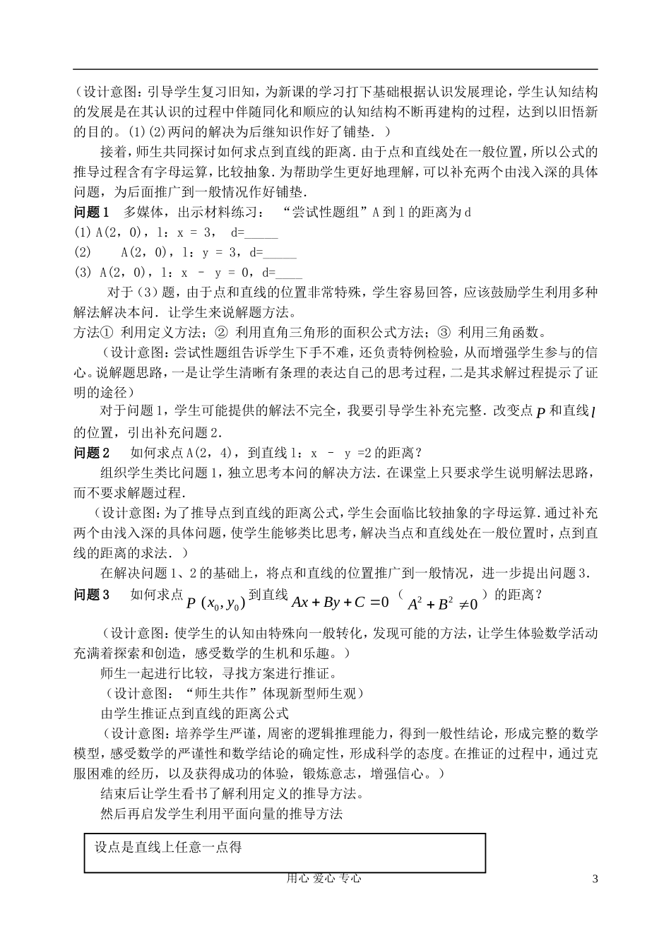 高中数学 《直线的交点坐标与距离公式》教案7 新人教A版必修2_第3页