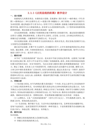 高中数学 《直线的交点坐标与距离公式》教案7 新人教A版必修2