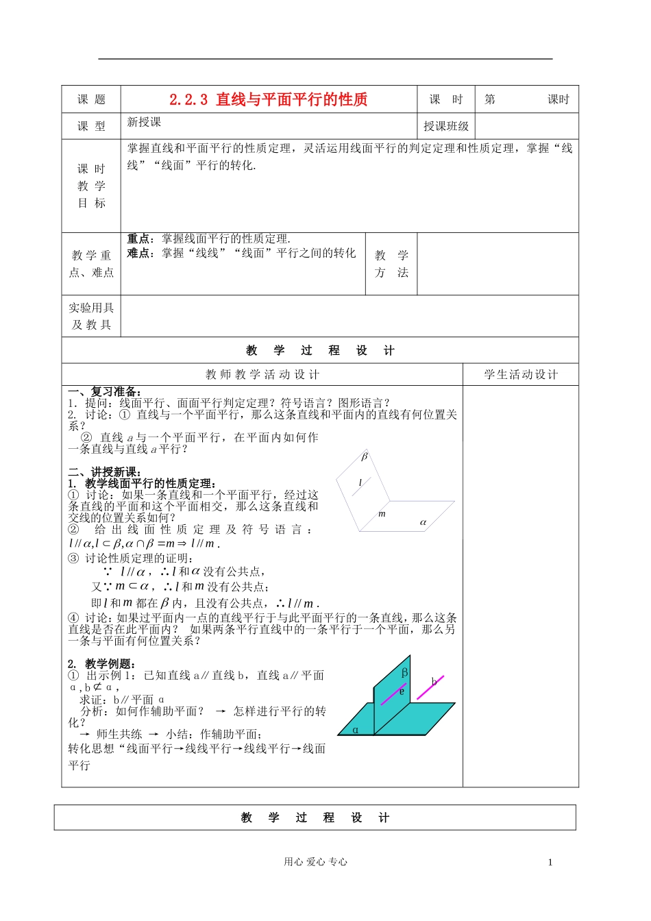 高中数学 《直线与平面平行的性质》教案2 新人教A版必修2_第1页