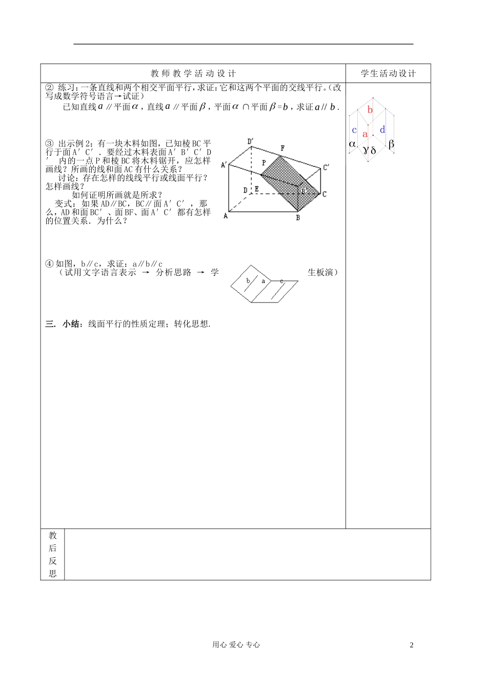 高中数学 《直线与平面平行的性质》教案2 新人教A版必修2_第2页