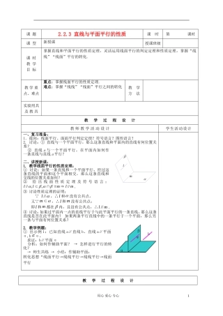 高中数学 《直线与平面平行的性质》教案2 新人教A版必修2