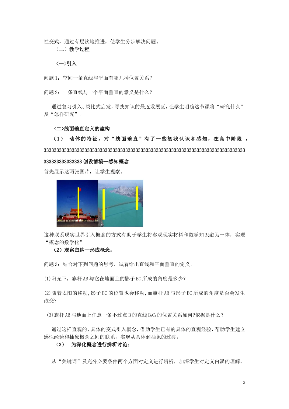 高中数学 《直线与平面垂直的判定》说课稿 新人教A版必修2_第3页