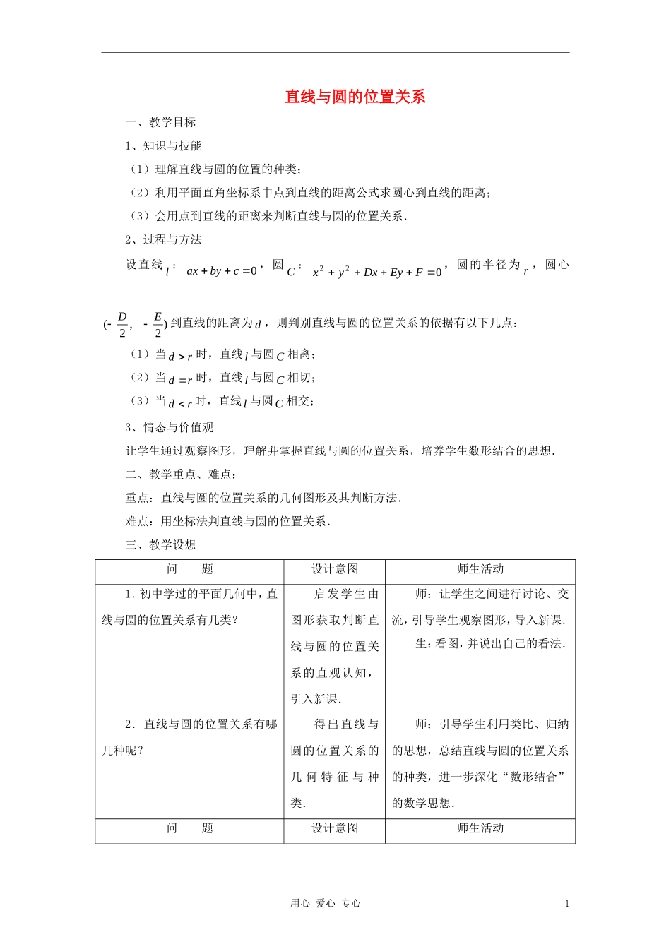 高中数学 《直线与圆的方程的应用》教案4 新人教A版必修2_第1页
