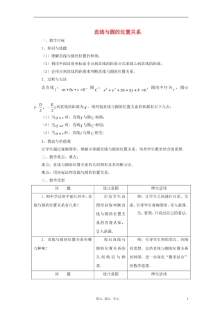 高中数学 《直线与圆的方程的应用》教案4 新人教A版必修2