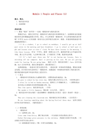 七年级英语下册 Module 1 People and places教案3 外研版