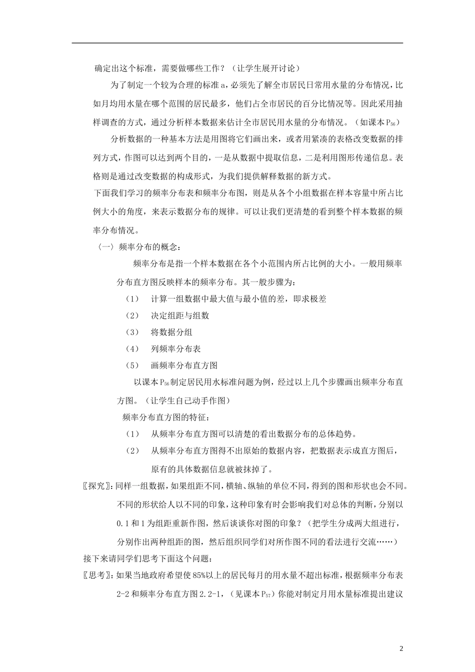 高中数学 《用样本的频率分布估计总体分布》教案4 北师大版必修3_第2页