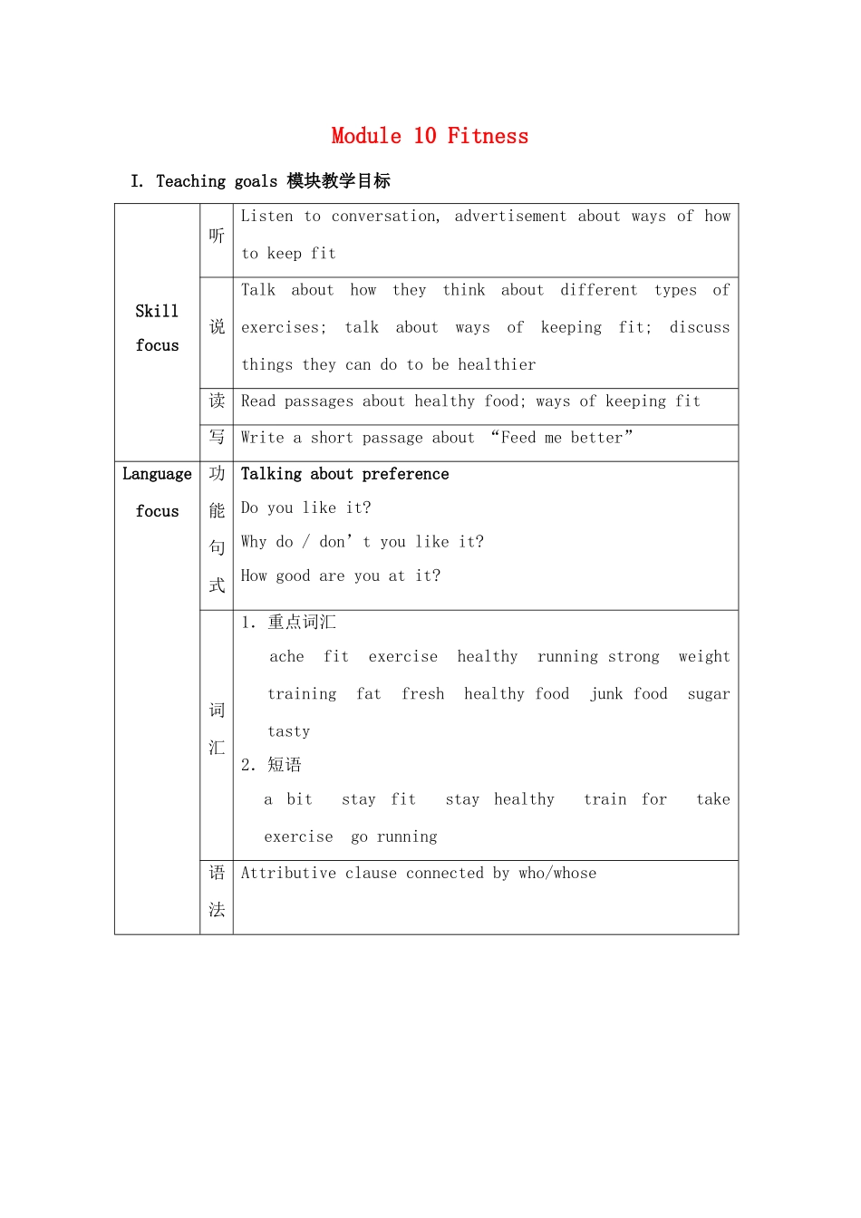 九年级英语上册 Module10 Fitness教案 外研版_第1页
