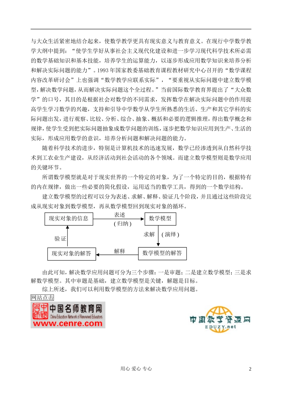 高中数学 《直线与圆的方程的应用》教案2 新人教A版必修2_第2页