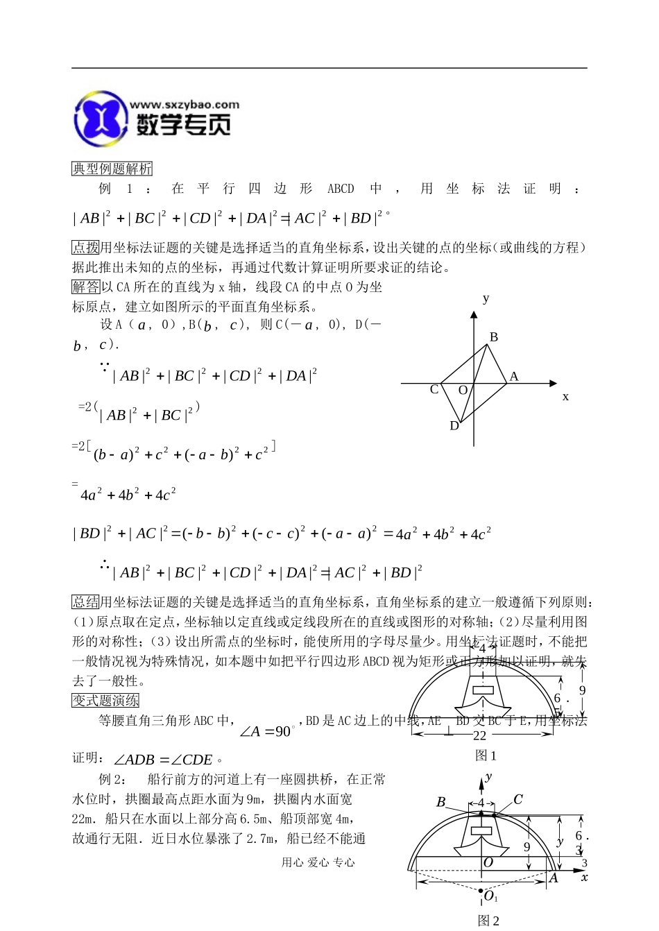 高中数学 《直线与圆的方程的应用》教案2 新人教A版必修2_第3页
