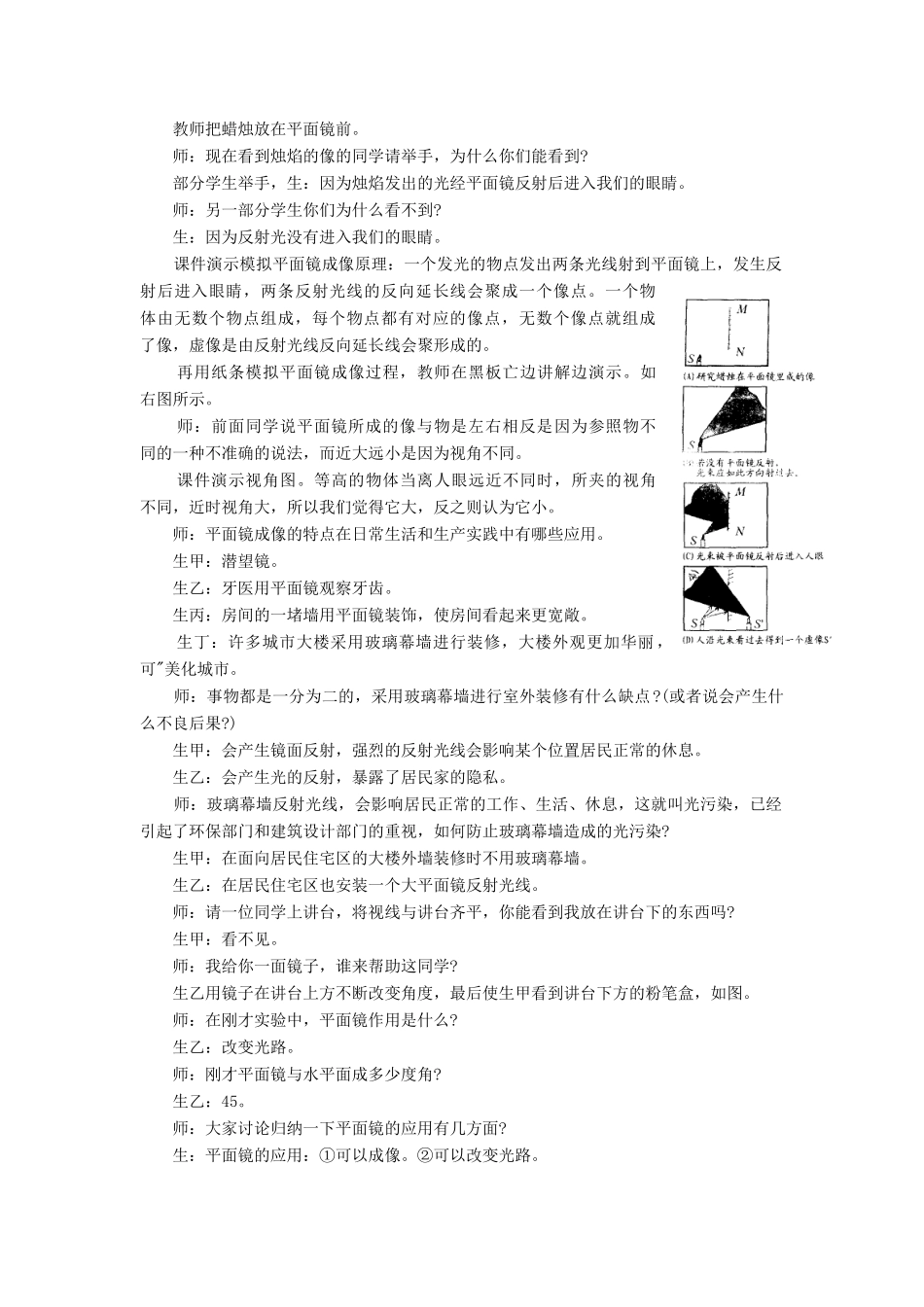 八年级物理全册 第四章 第一节 光的反射教案2 （新版）沪科版_第3页