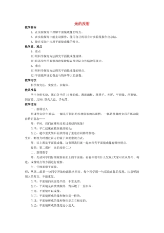 八年级物理全册 第四章 第一节 光的反射教案2 （新版）沪科版