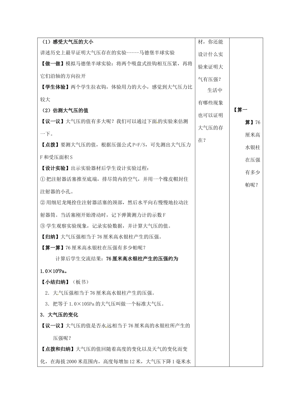 八年级物理下册 10.3 大气压强教案 苏科版-苏科版初中八年级下册物理教案_第2页
