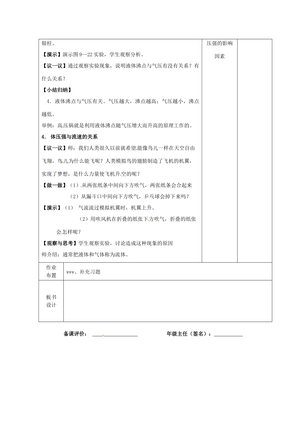 八年级物理下册 10.3 大气压强教案 苏科版-苏科版初中八年级下册物理教案_第3页