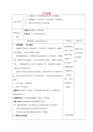 八年级物理下册 10.3 大气压强教案 苏科版-苏科版初中八年级下册物理教案