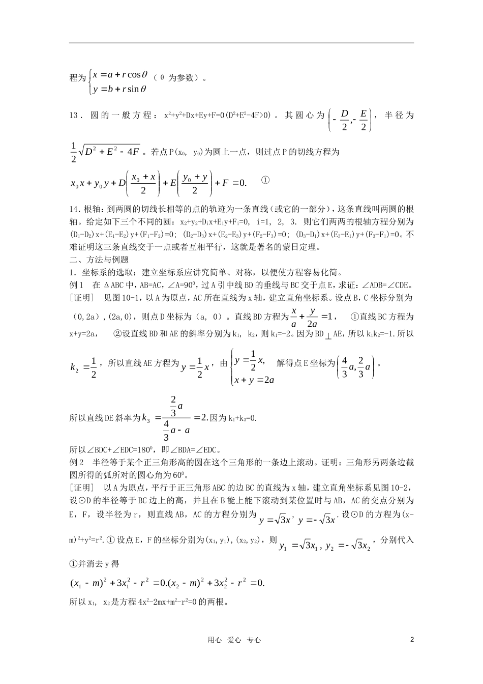 高中数学 《直线与圆的方程》教案（高考回归课本系列）新人教A版_第2页