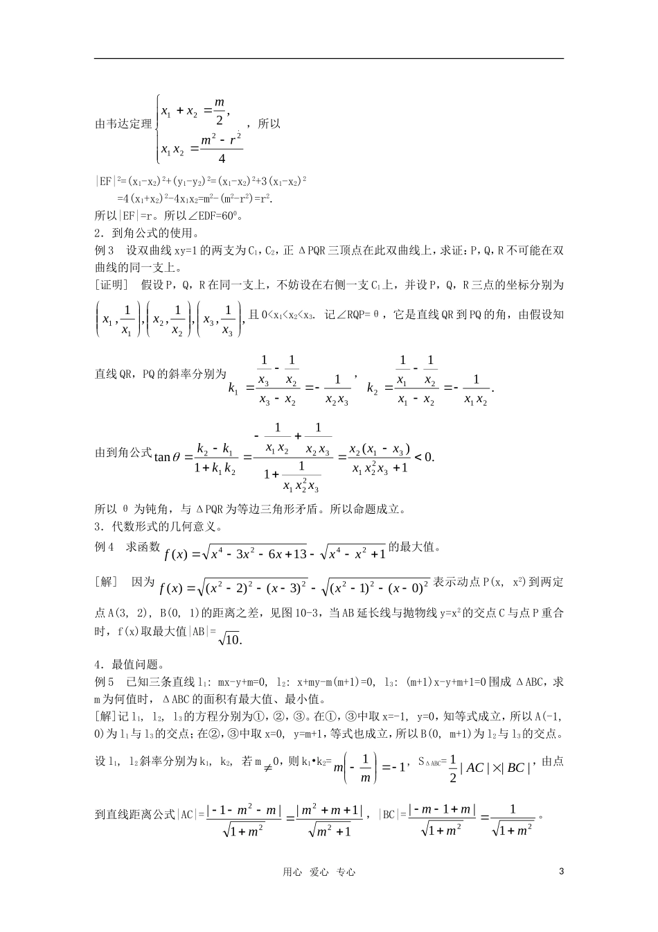 高中数学 《直线与圆的方程》教案（高考回归课本系列）新人教A版_第3页