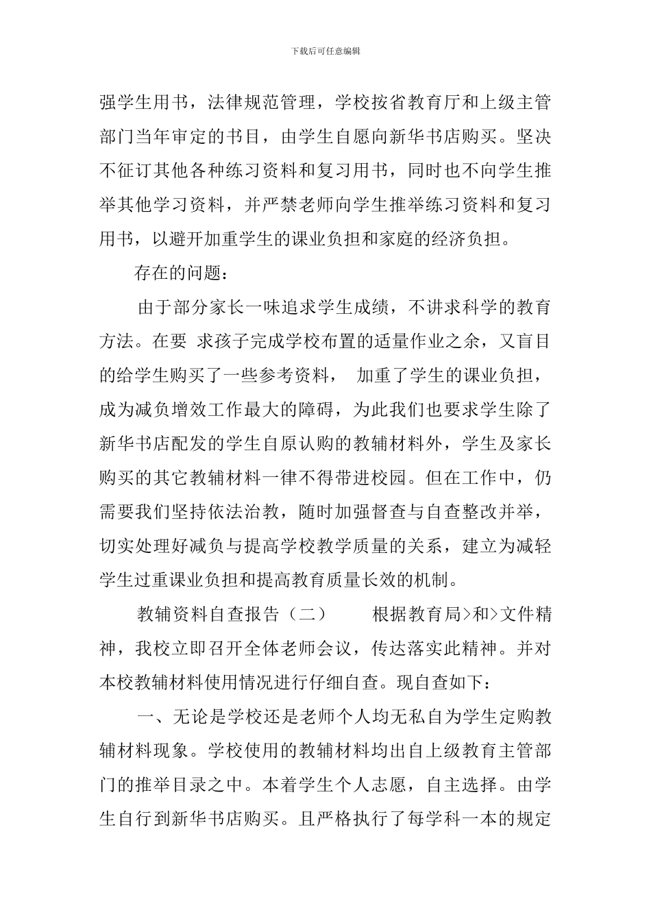 学校教辅资料自查报告_第2页