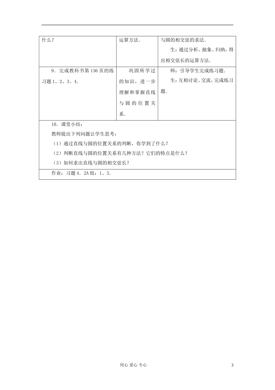 高中数学 《直线与圆的位置关系》教案3 新人教A版必修2_第3页